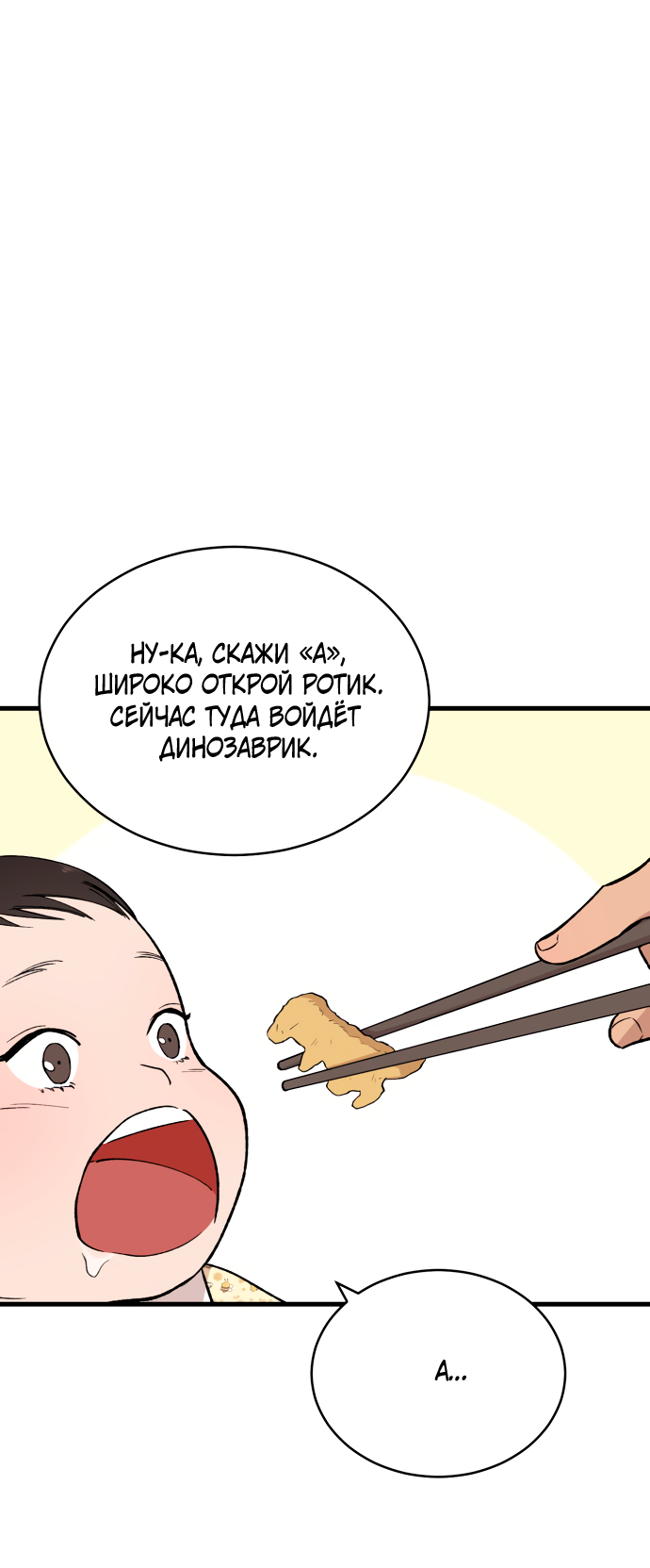 Манга Дом, в котором ты живёшь - Глава 6 Страница 90