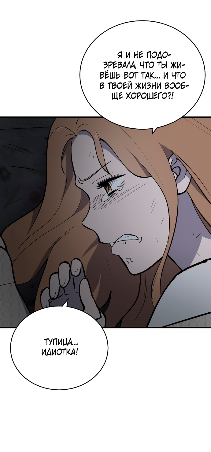 Манга Дом, в котором ты живёшь - Глава 6 Страница 55