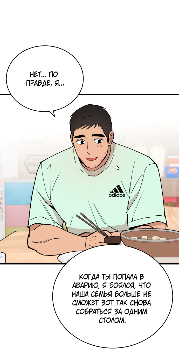 Манга Дом, в котором ты живёшь - Глава 6 Страница 94