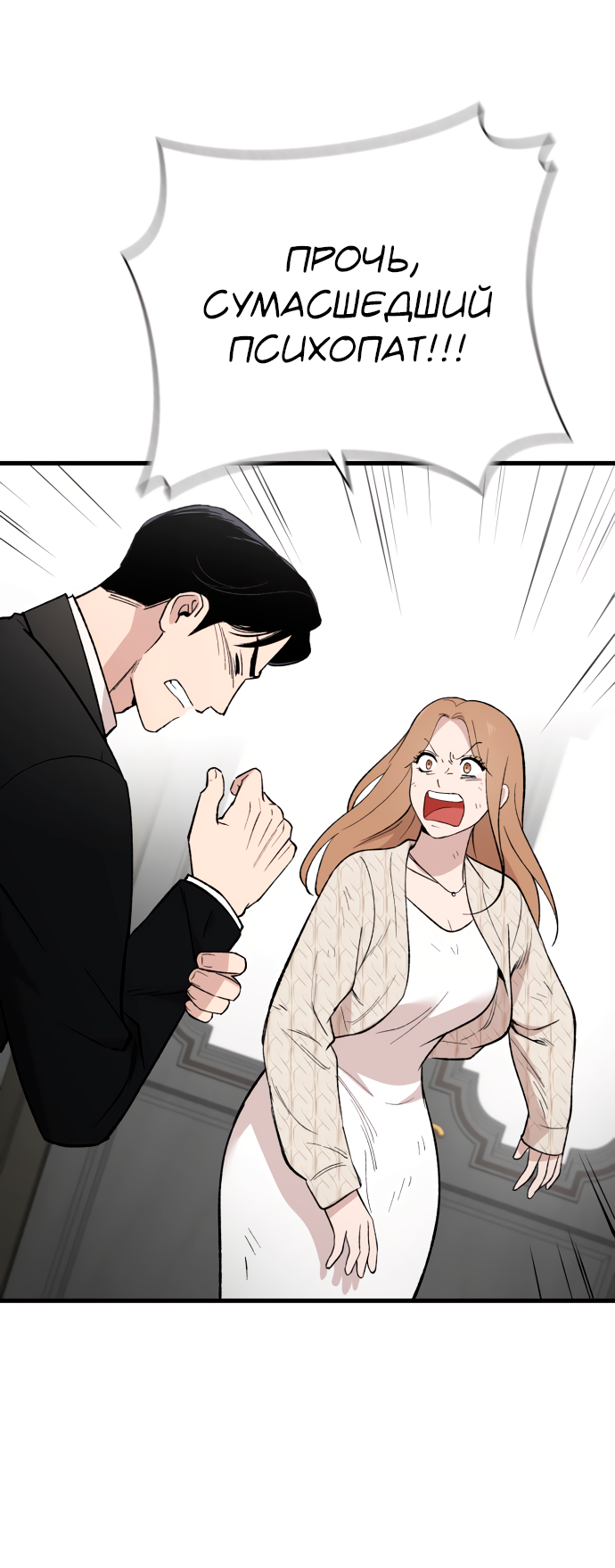 Манга Дом, в котором ты живёшь - Глава 6 Страница 83