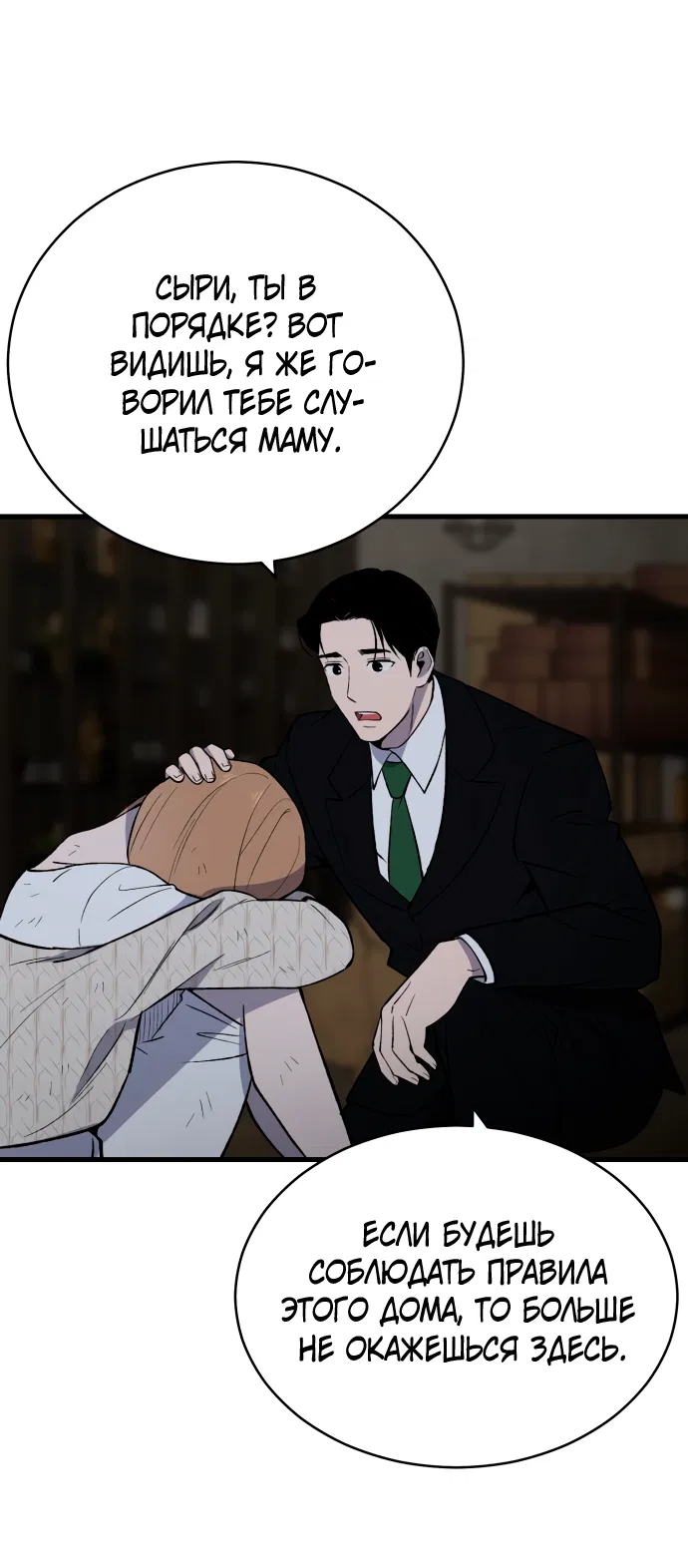 Манга Дом, в котором ты живёшь - Глава 6 Страница 69