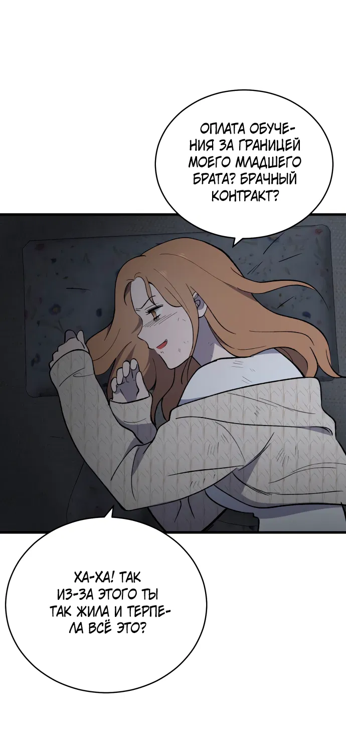 Манга Дом, в котором ты живёшь - Глава 6 Страница 54
