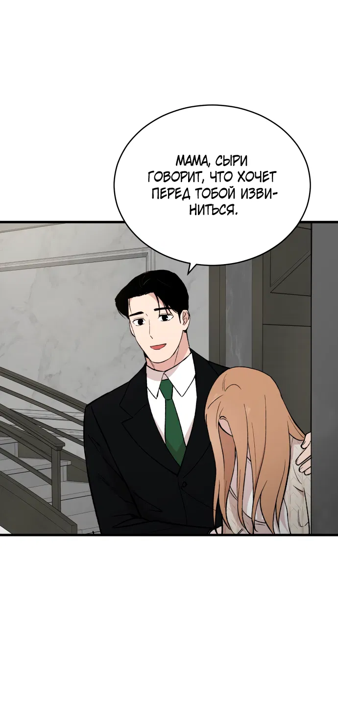 Манга Дом, в котором ты живёшь - Глава 6 Страница 74