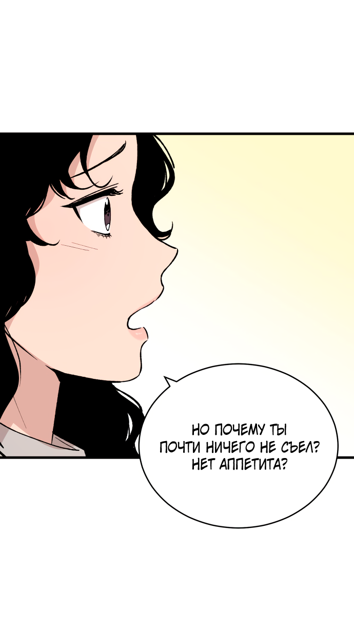 Манга Дом, в котором ты живёшь - Глава 6 Страница 93