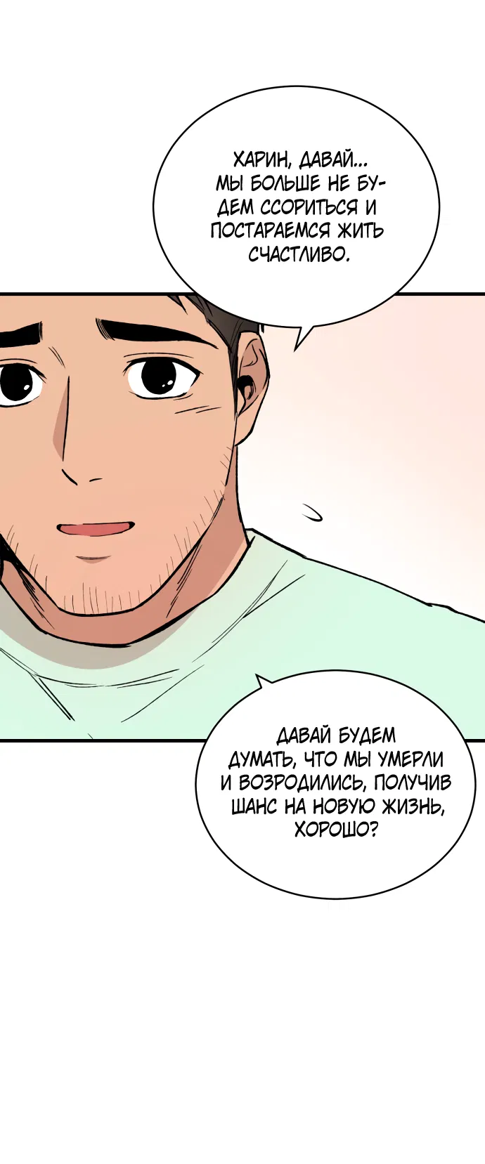 Манга Дом, в котором ты живёшь - Глава 6 Страница 96