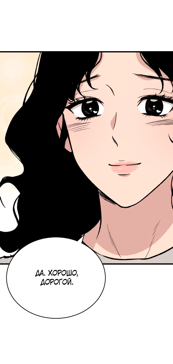 Манга Дом, в котором ты живёшь - Глава 6 Страница 98