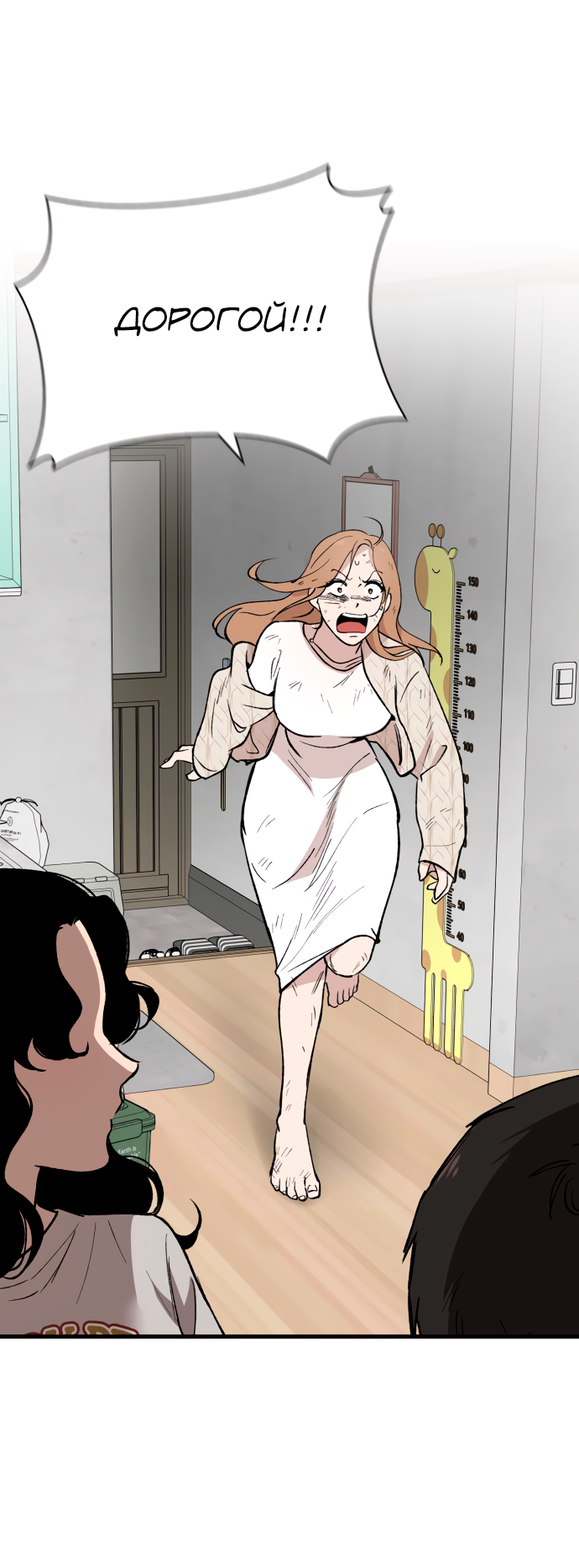 Манга Дом, в котором ты живёшь - Глава 6 Страница 102