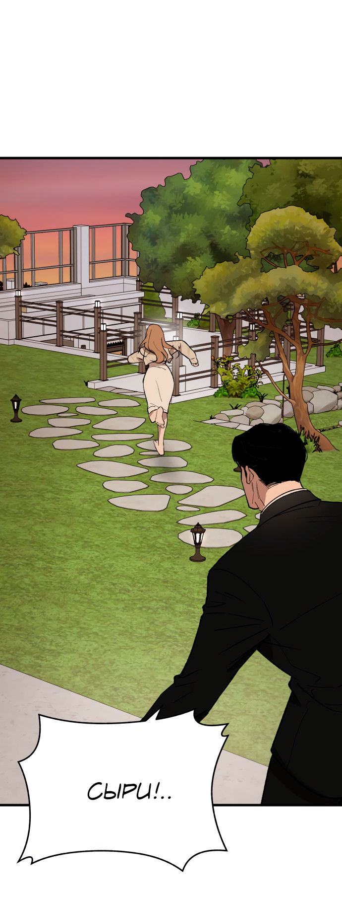 Манга Дом, в котором ты живёшь - Глава 6 Страница 88