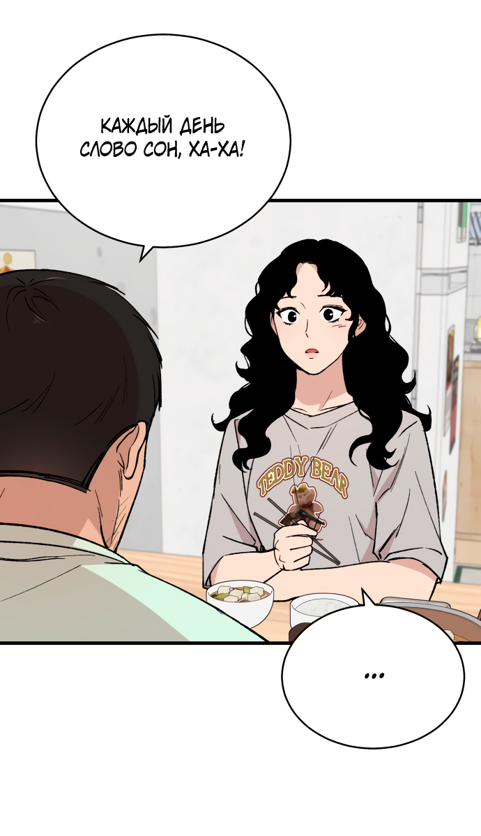 Манга Дом, в котором ты живёшь - Глава 6 Страница 95
