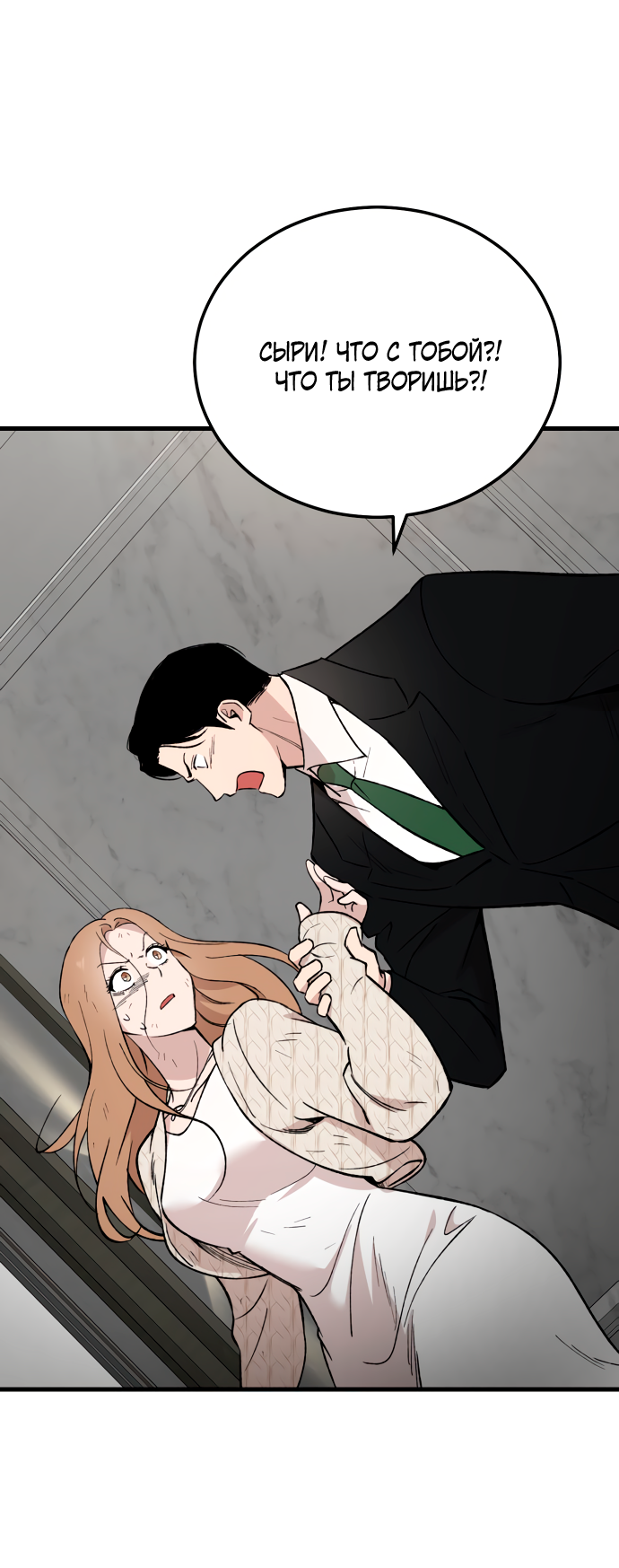 Манга Дом, в котором ты живёшь - Глава 6 Страница 81