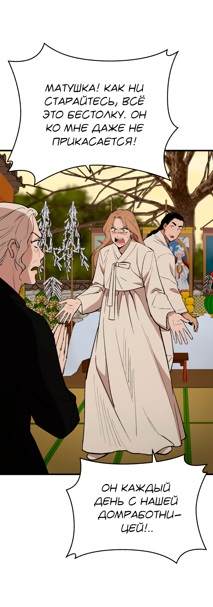 Манга Дом, в котором ты живёшь - Глава 5 Страница 55