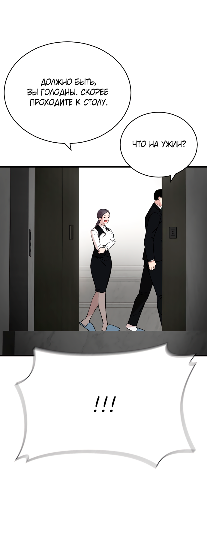 Манга Дом, в котором ты живёшь - Глава 5 Страница 95