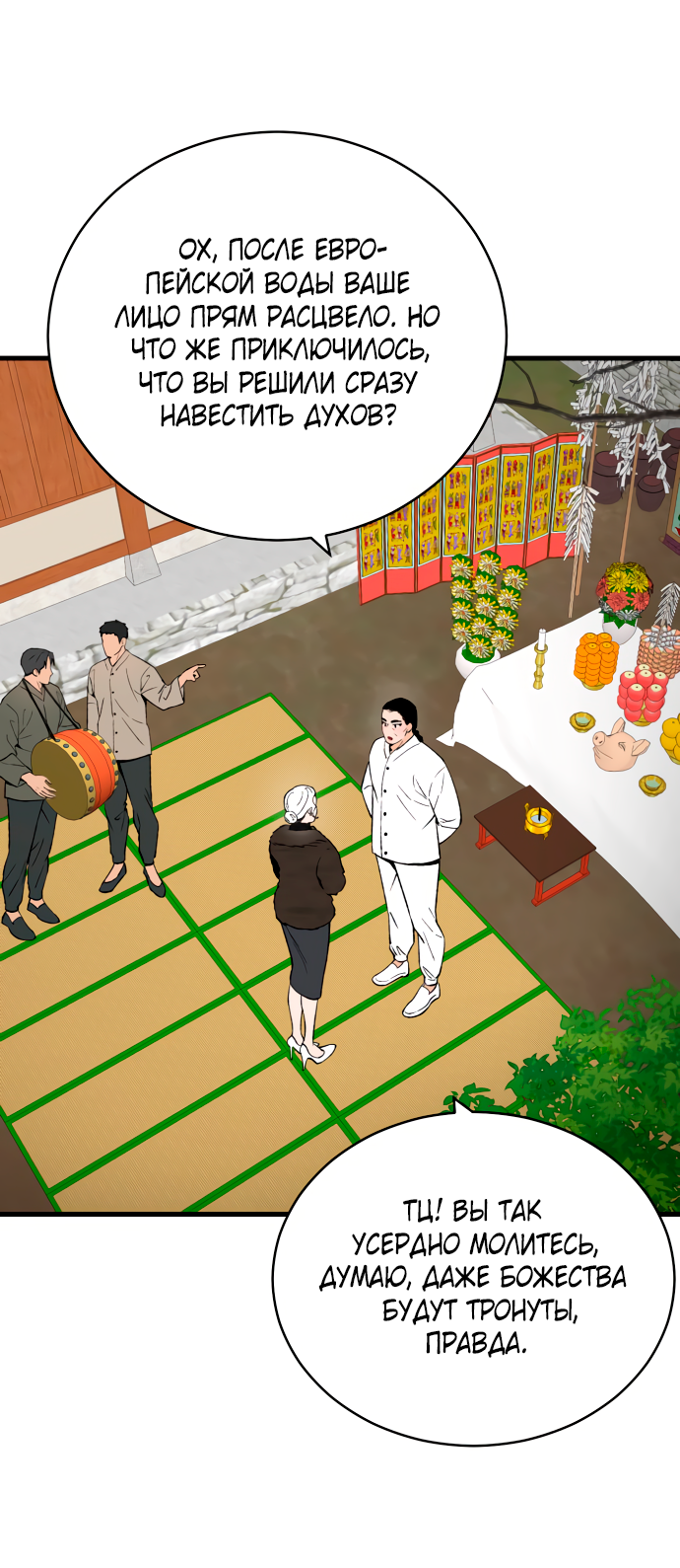 Манга Дом, в котором ты живёшь - Глава 5 Страница 32