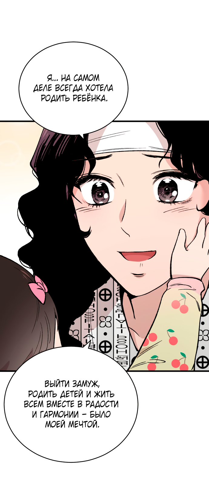 Манга Дом, в котором ты живёшь - Глава 5 Страница 110