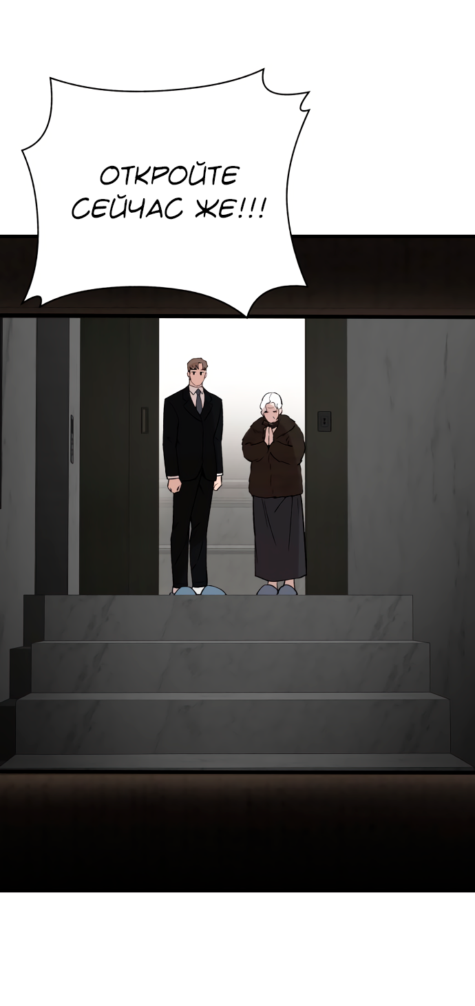 Манга Дом, в котором ты живёшь - Глава 5 Страница 89