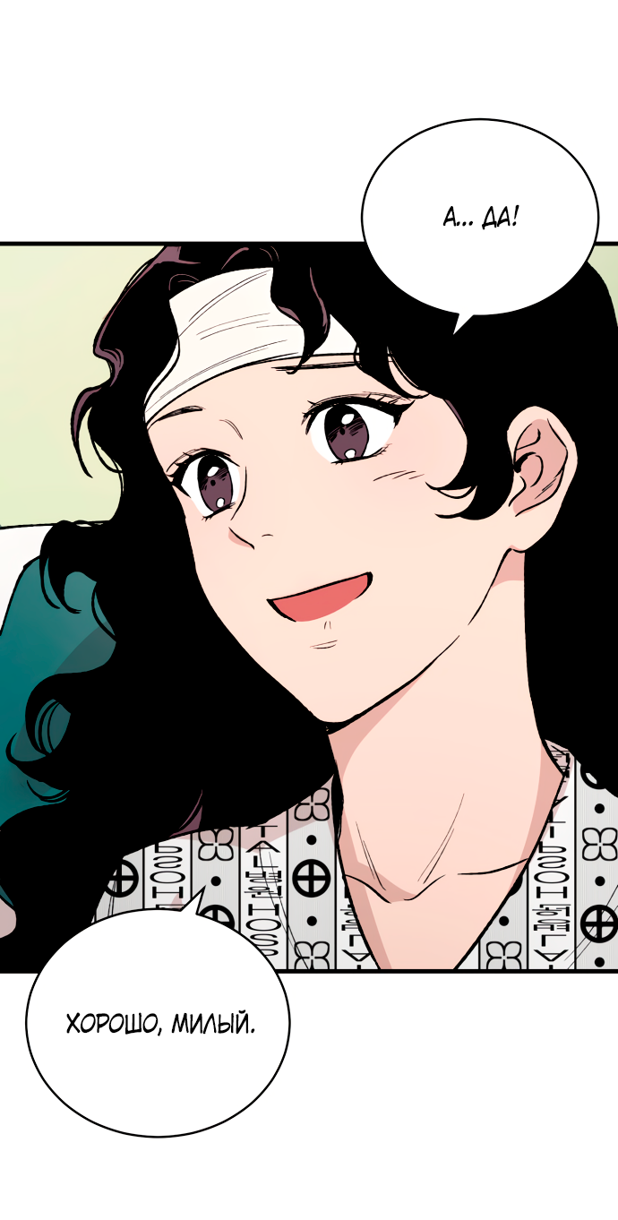 Манга Дом, в котором ты живёшь - Глава 5 Страница 113