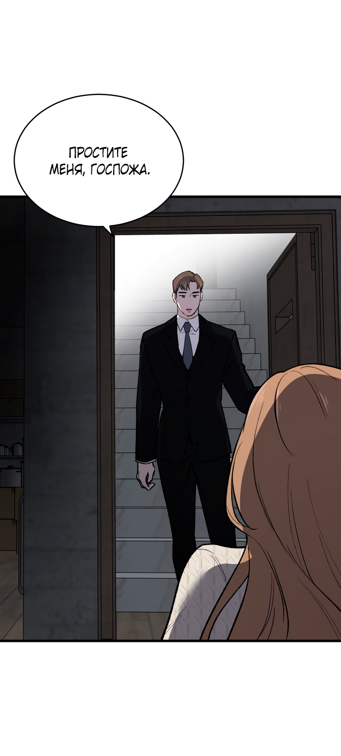 Манга Дом, в котором ты живёшь - Глава 5 Страница 85