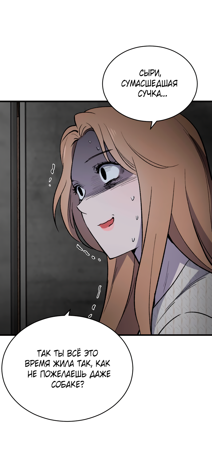 Манга Дом, в котором ты живёшь - Глава 5 Страница 98
