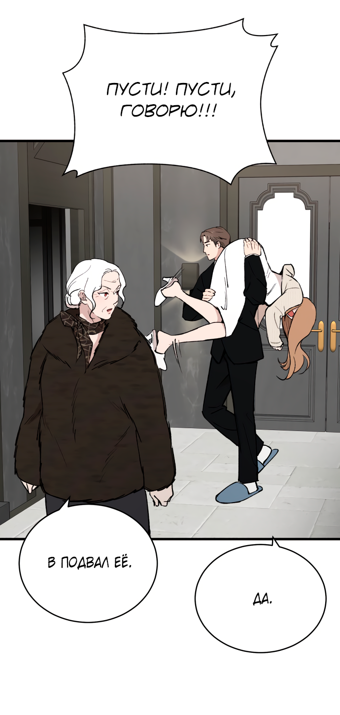 Манга Дом, в котором ты живёшь - Глава 5 Страница 82