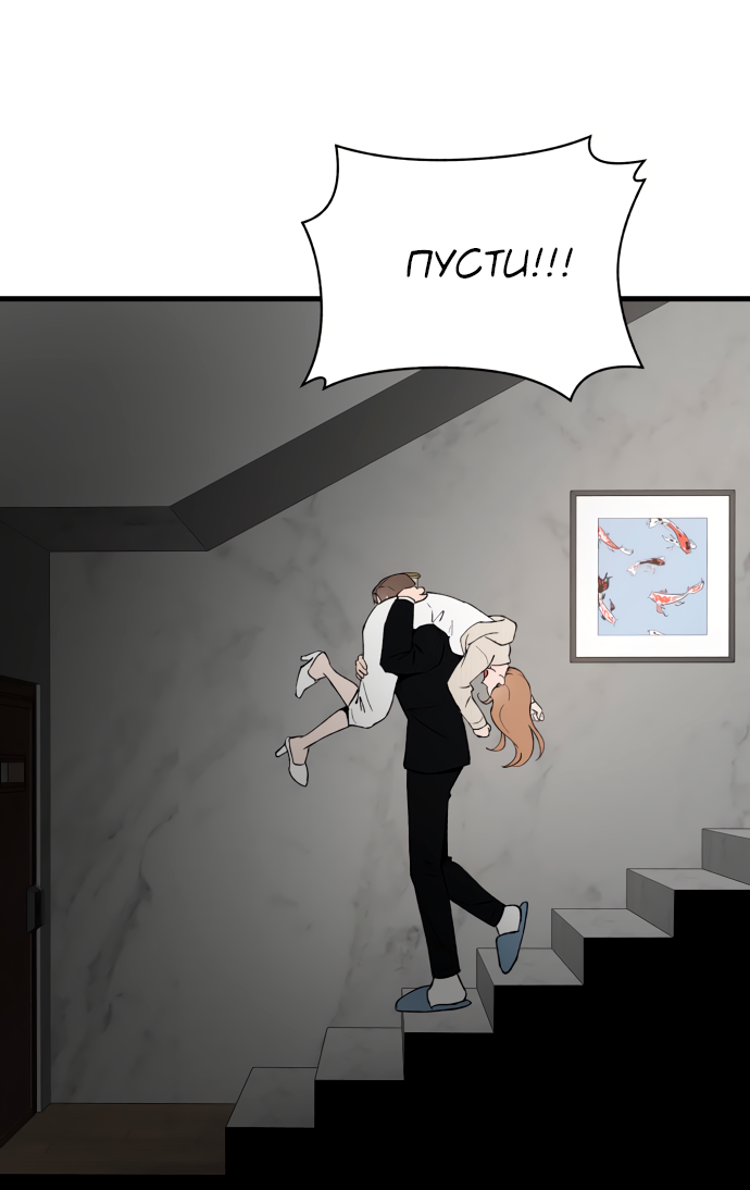 Манга Дом, в котором ты живёшь - Глава 5 Страница 83