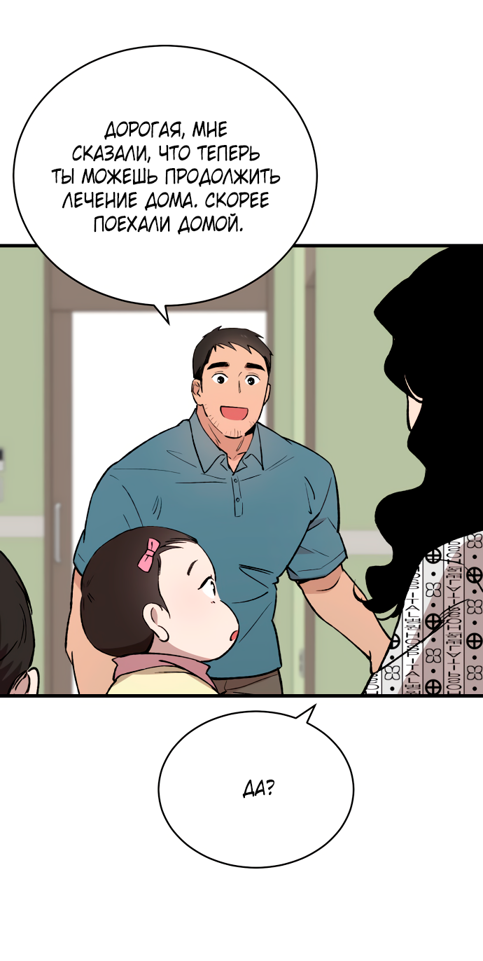 Манга Дом, в котором ты живёшь - Глава 5 Страница 112