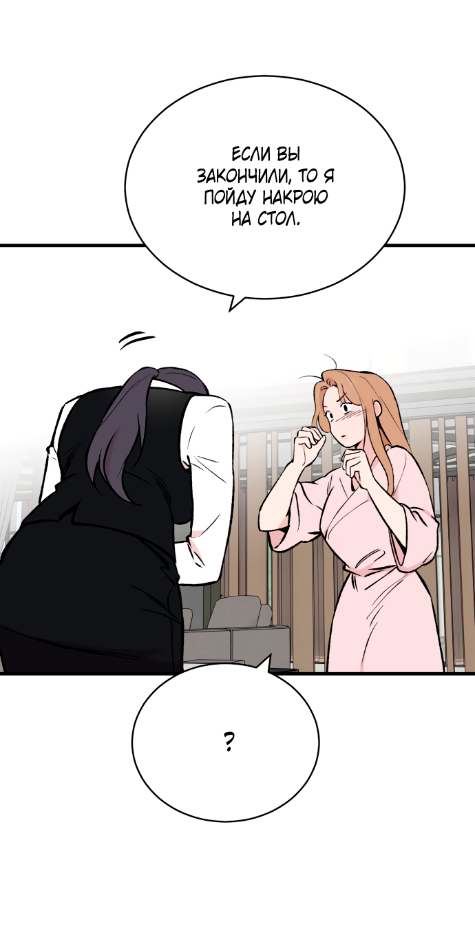 Манга Дом, в котором ты живёшь - Глава 4 Страница 50