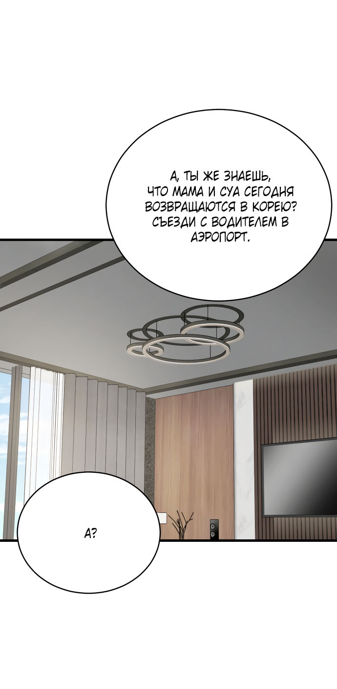Манга Дом, в котором ты живёшь - Глава 4 Страница 17