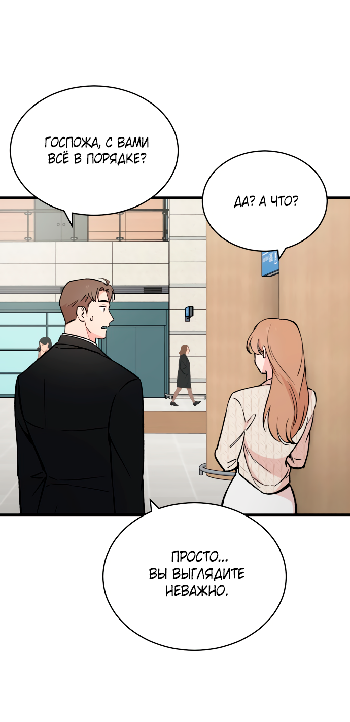 Манга Дом, в котором ты живёшь - Глава 4 Страница 74