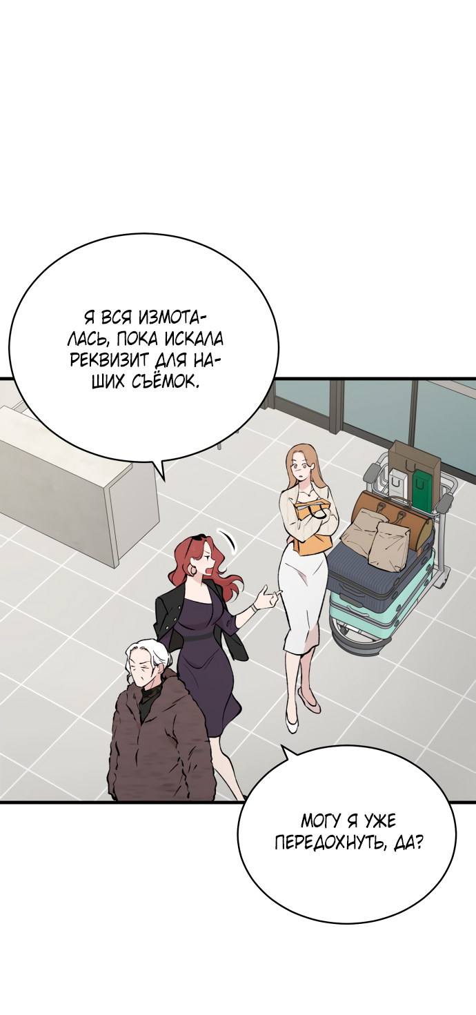 Манга Дом, в котором ты живёшь - Глава 4 Страница 90