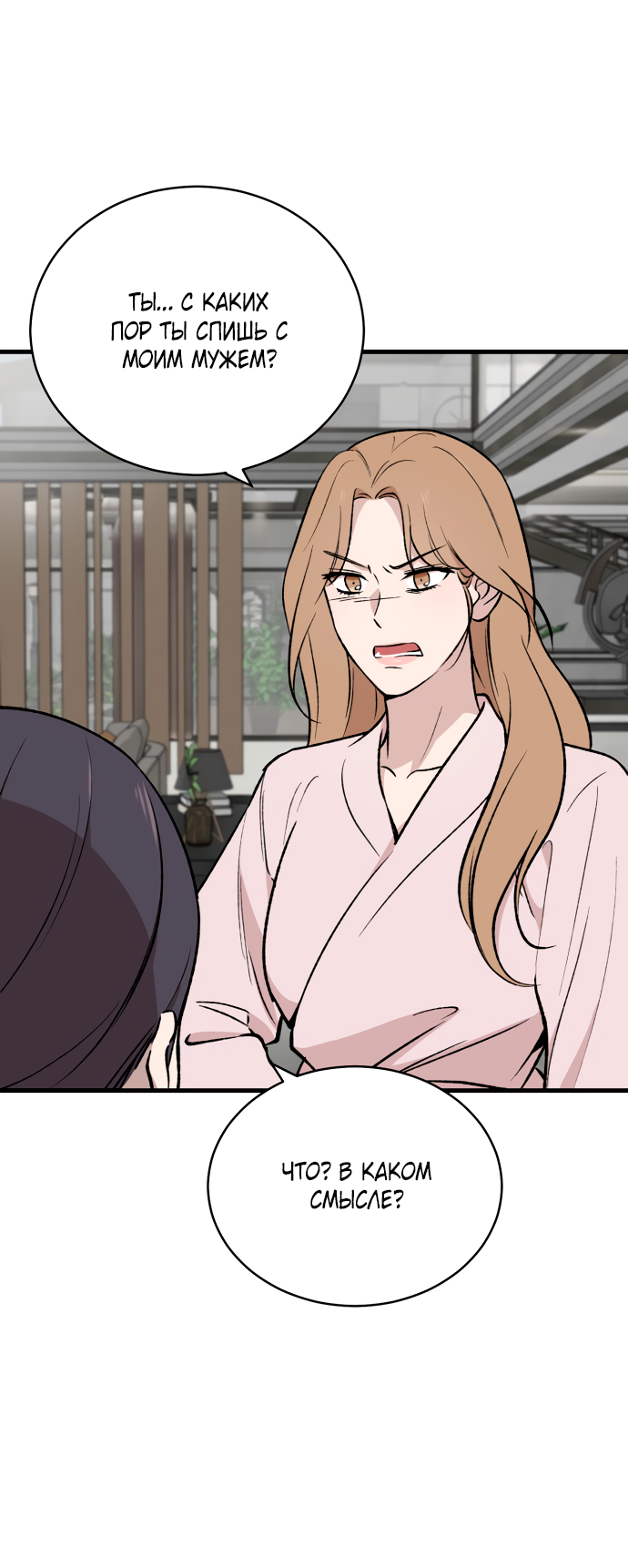 Манга Дом, в котором ты живёшь - Глава 4 Страница 35