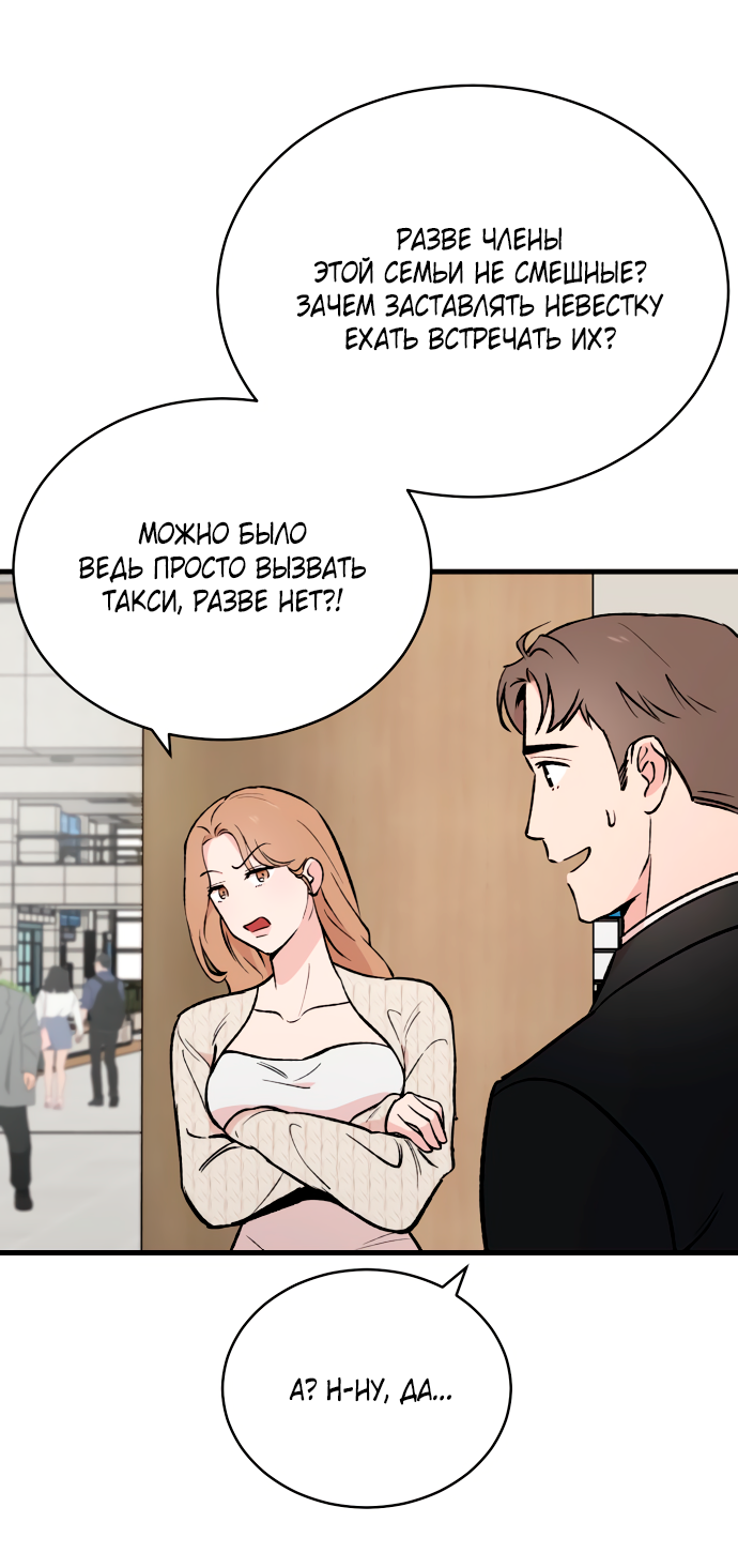 Манга Дом, в котором ты живёшь - Глава 4 Страница 76