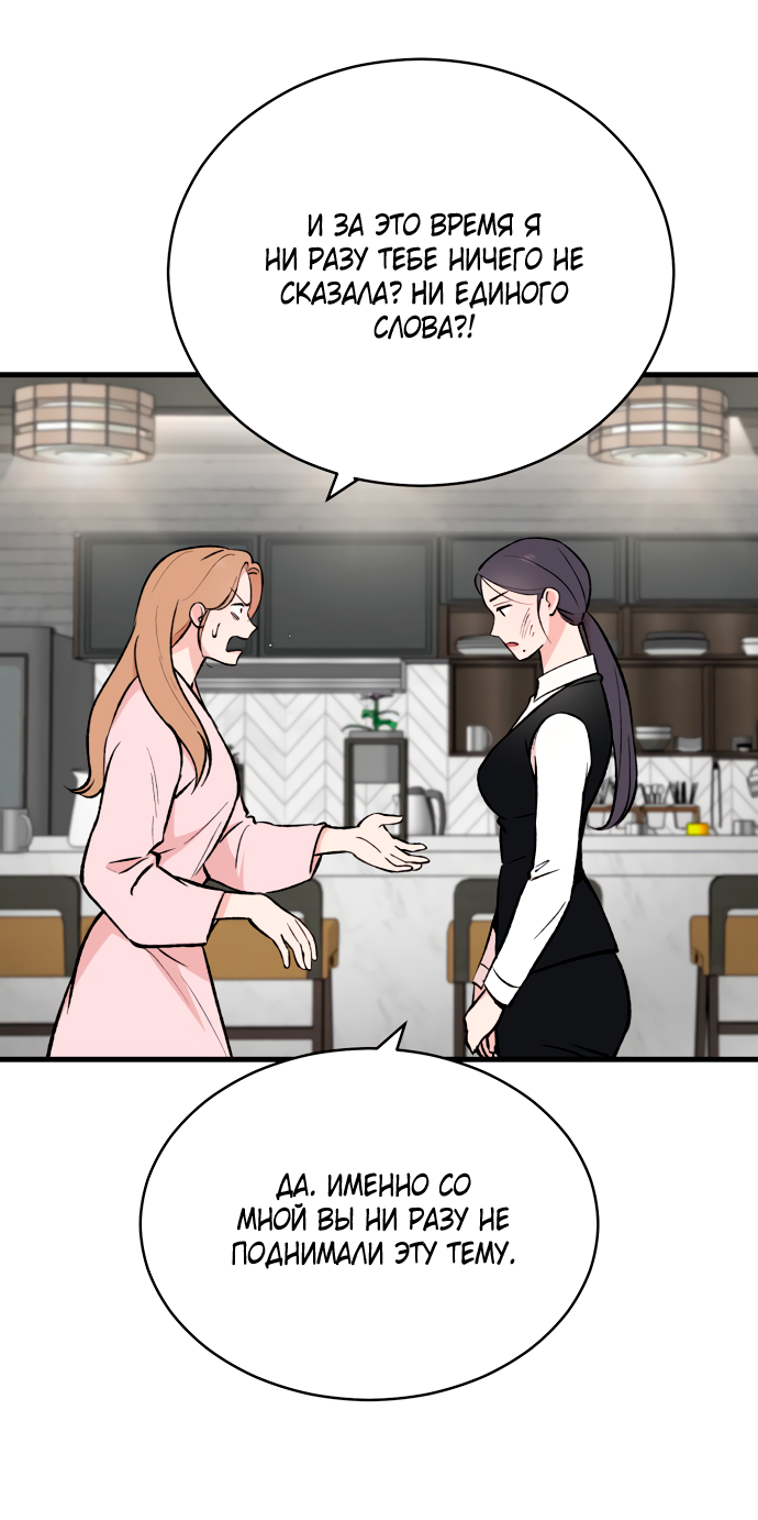 Манга Дом, в котором ты живёшь - Глава 4 Страница 48