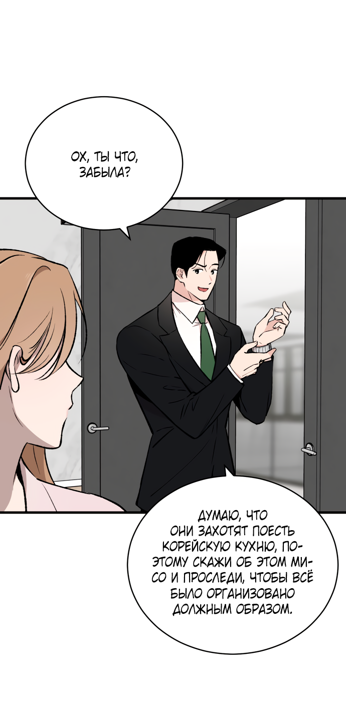 Манга Дом, в котором ты живёшь - Глава 4 Страница 18