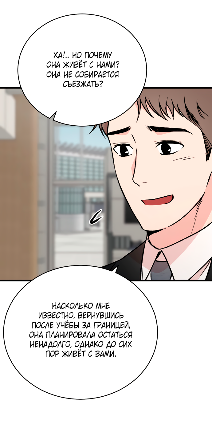 Манга Дом, в котором ты живёшь - Глава 4 Страница 80