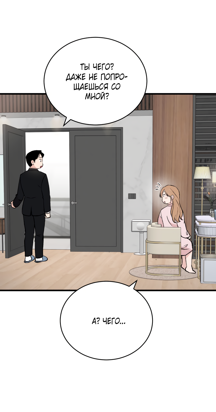 Манга Дом, в котором ты живёшь - Глава 4 Страница 20