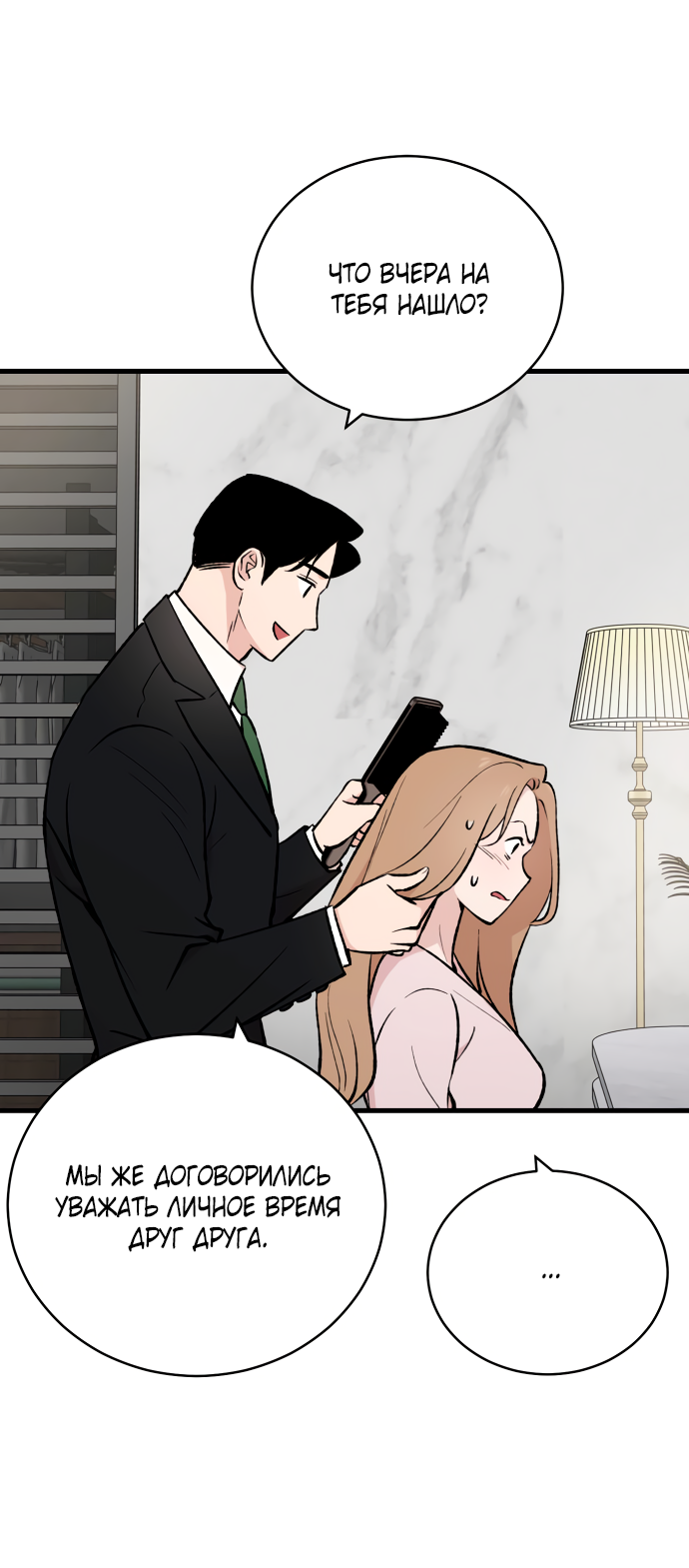 Манга Дом, в котором ты живёшь - Глава 4 Страница 14