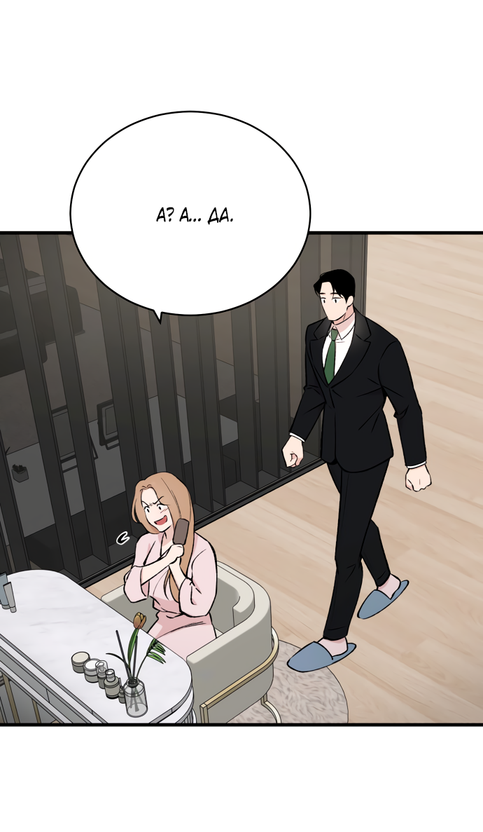 Манга Дом, в котором ты живёшь - Глава 4 Страница 12