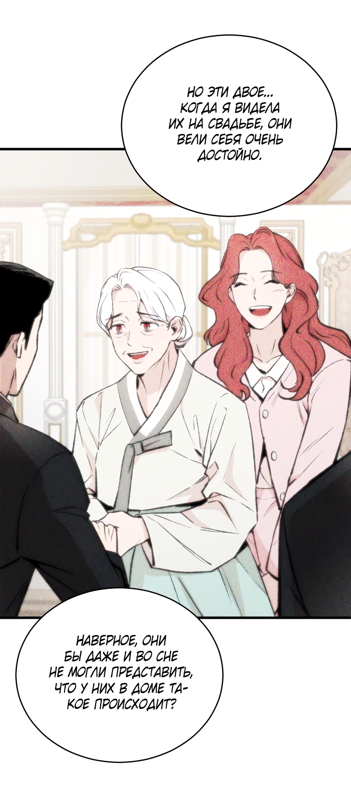 Манга Дом, в котором ты живёшь - Глава 4 Страница 82