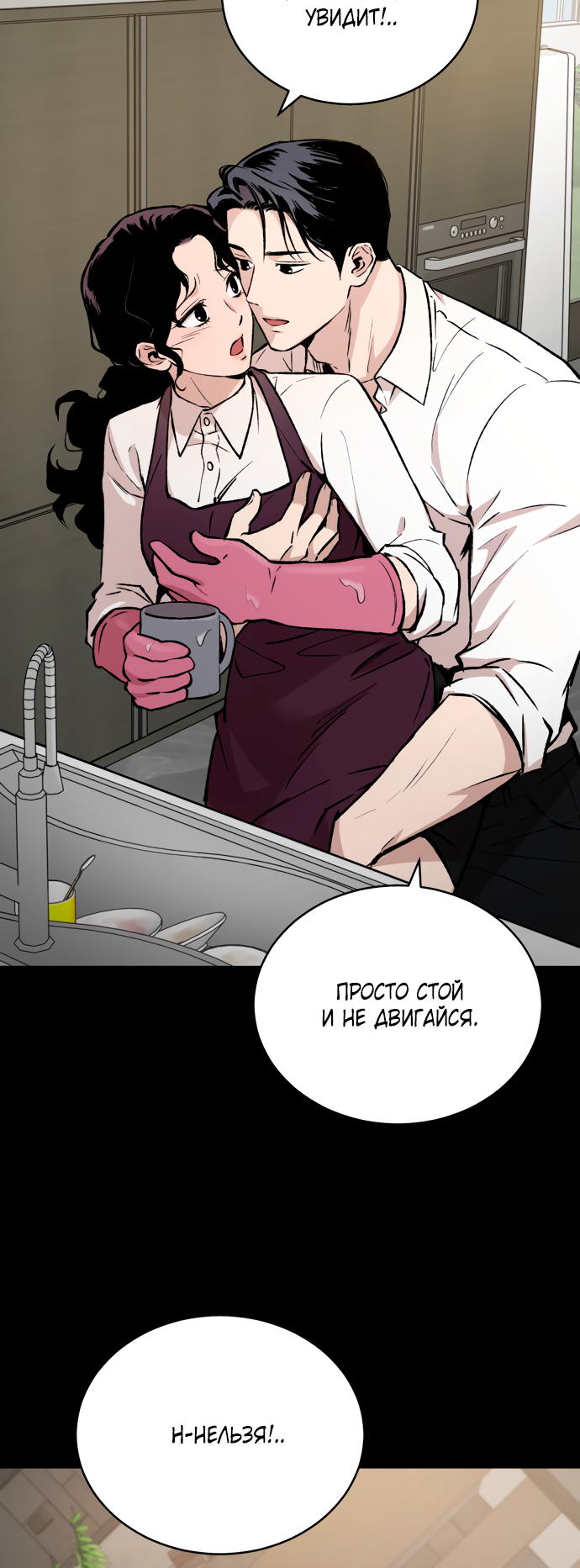 Манга Дом, в котором ты живёшь - Глава 4 Страница 70