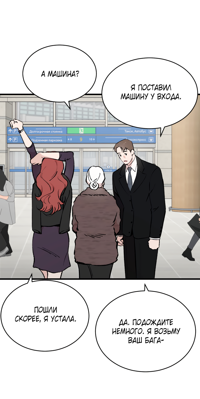 Манга Дом, в котором ты живёшь - Глава 4 Страница 92