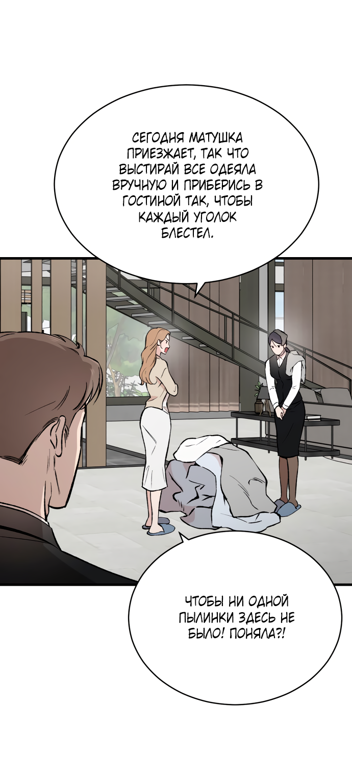 Манга Дом, в котором ты живёшь - Глава 4 Страница 61