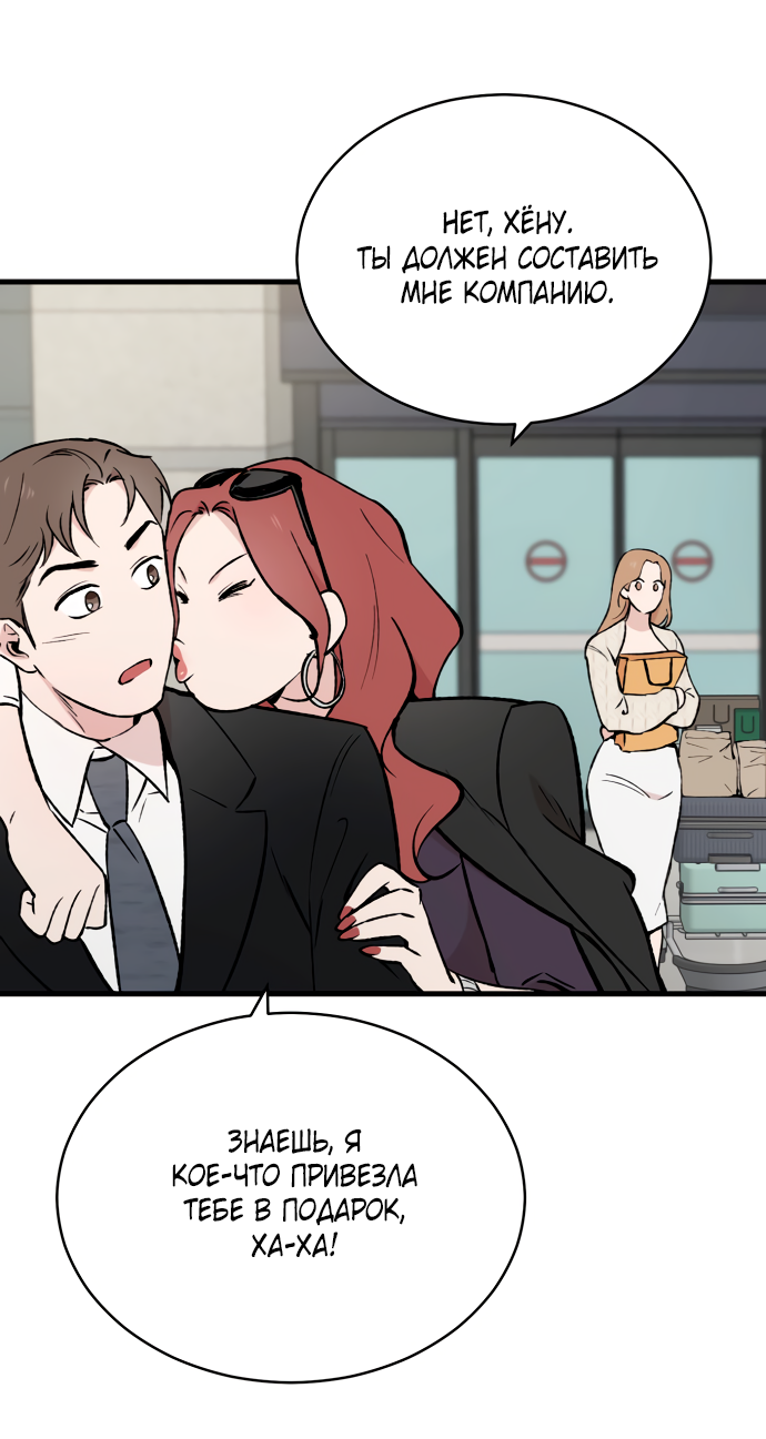 Манга Дом, в котором ты живёшь - Глава 4 Страница 93