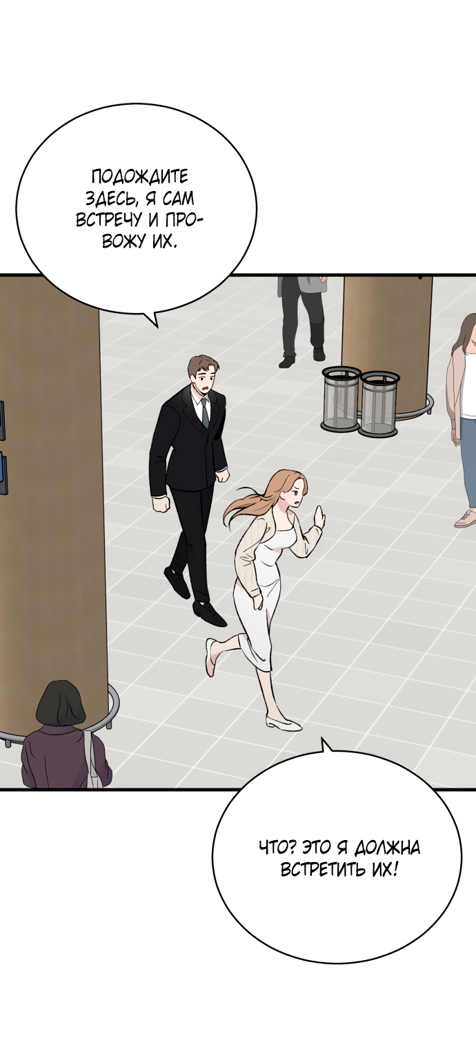 Манга Дом, в котором ты живёшь - Глава 4 Страница 86