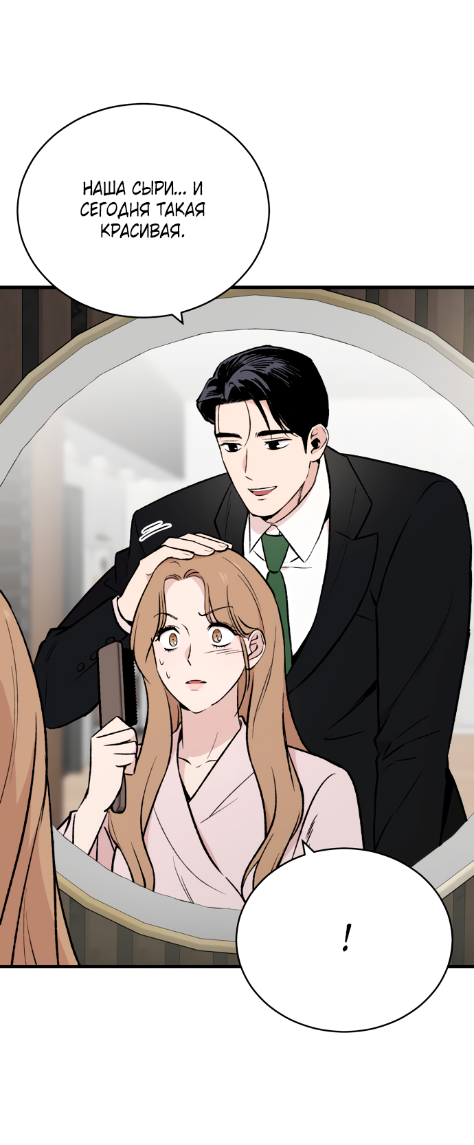 Манга Дом, в котором ты живёшь - Глава 4 Страница 13