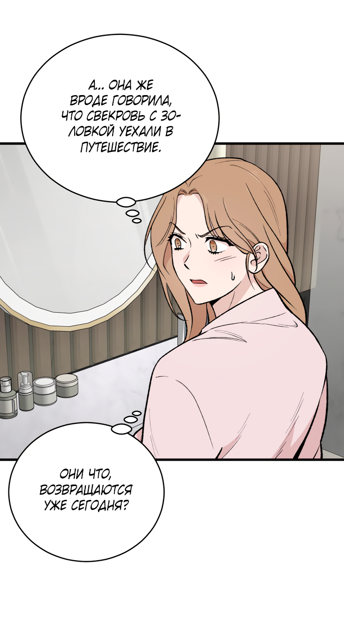 Манга Дом, в котором ты живёшь - Глава 4 Страница 19