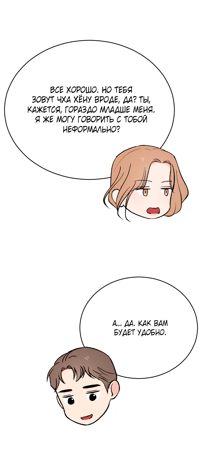 Манга Дом, в котором ты живёшь - Глава 4 Страница 75