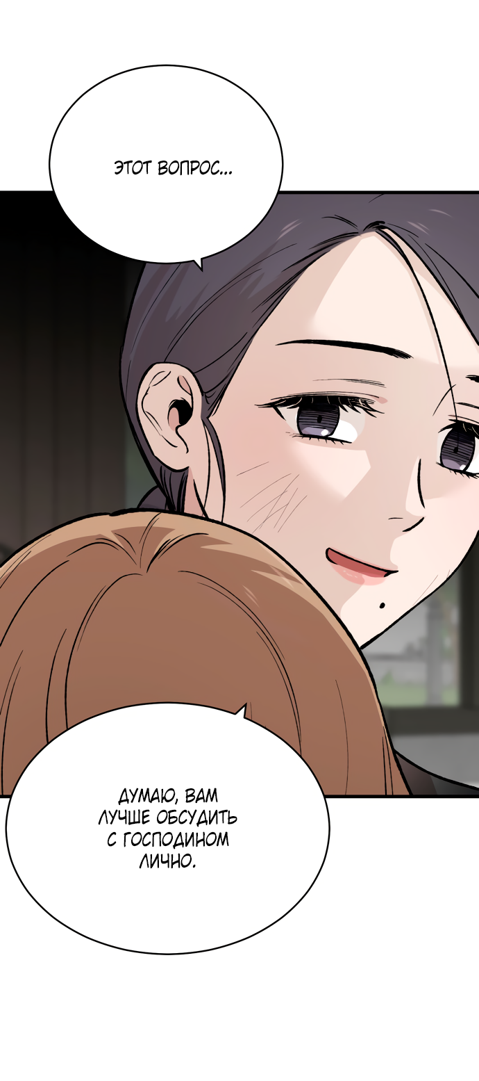 Манга Дом, в котором ты живёшь - Глава 4 Страница 57