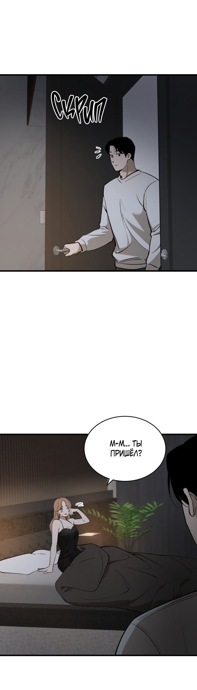 Манга Дом, в котором ты живёшь - Глава 3 Страница 108