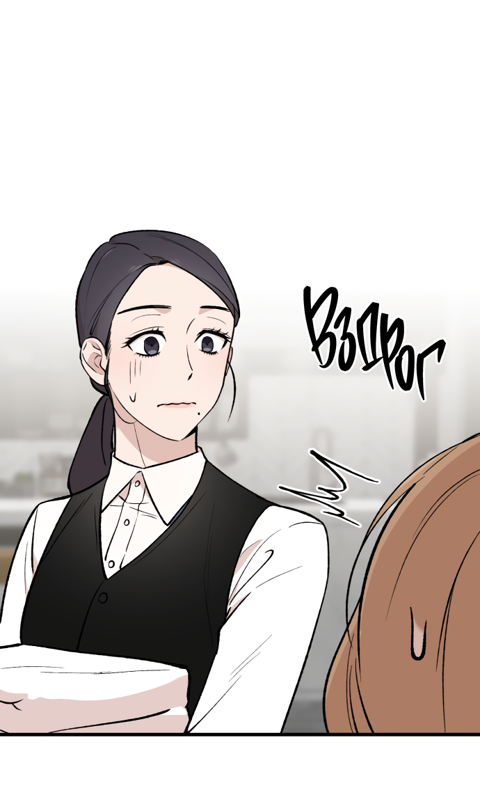 Манга Дом, в котором ты живёшь - Глава 3 Страница 94