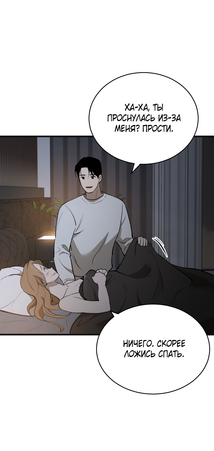 Манга Дом, в котором ты живёшь - Глава 3 Страница 109
